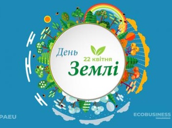 День Землі 2020