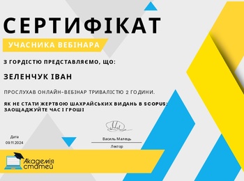 Участь аспіранта кафедри екології та безпеки життєдіяльності у вебінарі на тему: «Як не стати жертвою шахрайських видань у Scopus».