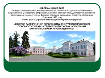 Запрошення на Міжнародну інтернет-конференцію!