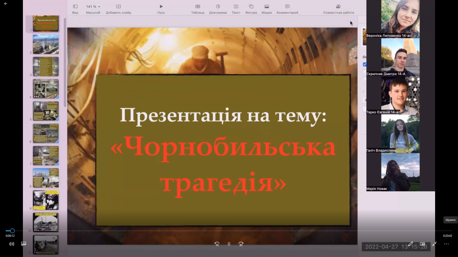26 КВІТНЯ – ДЕНЬ ПАМ’ЯТІ ЧОРНОБИЛЬСЬКОЇ ТРАГЕДІЇ. Тематичне засідання студентського наукового гуртка