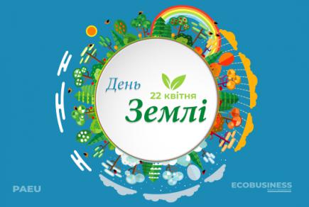 День Землі 2020