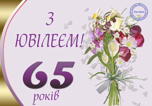Вітаємо Сонька Сергія Петровича з 65-річчям!