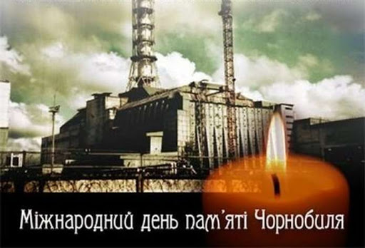 День памʼяті Чорнобильської трагедії