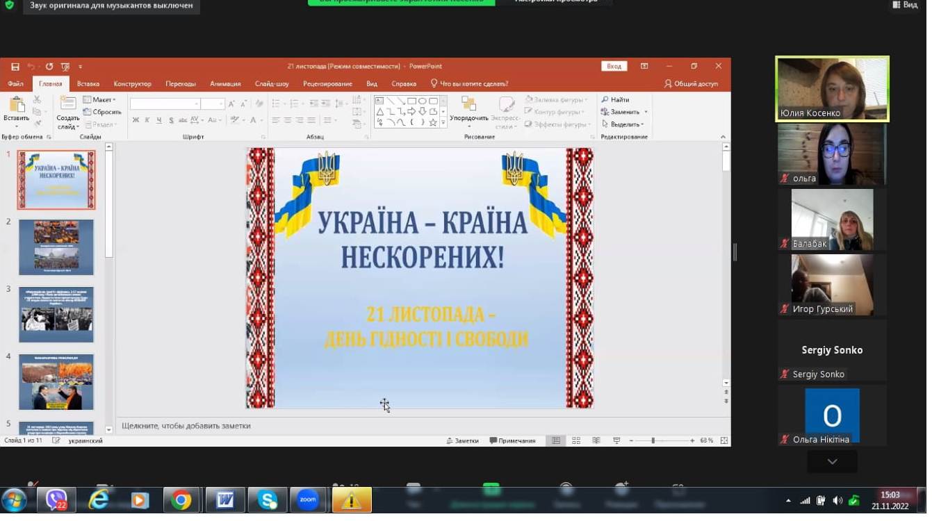Загальна виховна година на тему: «УКРАЇНА – КРАЇНА НЕСКОРЕНИХ!»