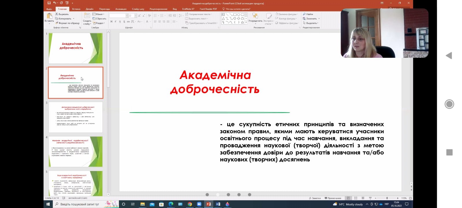 ЗАСІДАННЯ СТУДЕНТСЬКОГО НАУКОВОГО ГУРТКА «ЕКОЛОГІЯ». АКАДЕМІЧНА ДОБРОЧЕСНІСТЬ