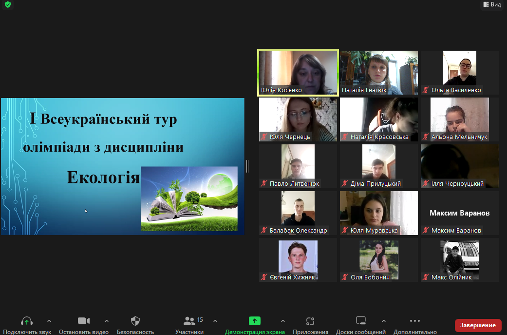 І етап Всеукраїнської студентської олімпіади з дисципліни «ЕКОЛОГІЯ»