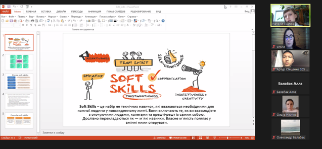 Он-лайн зустріч щодо набуття соціальних навичок «Soft skills»