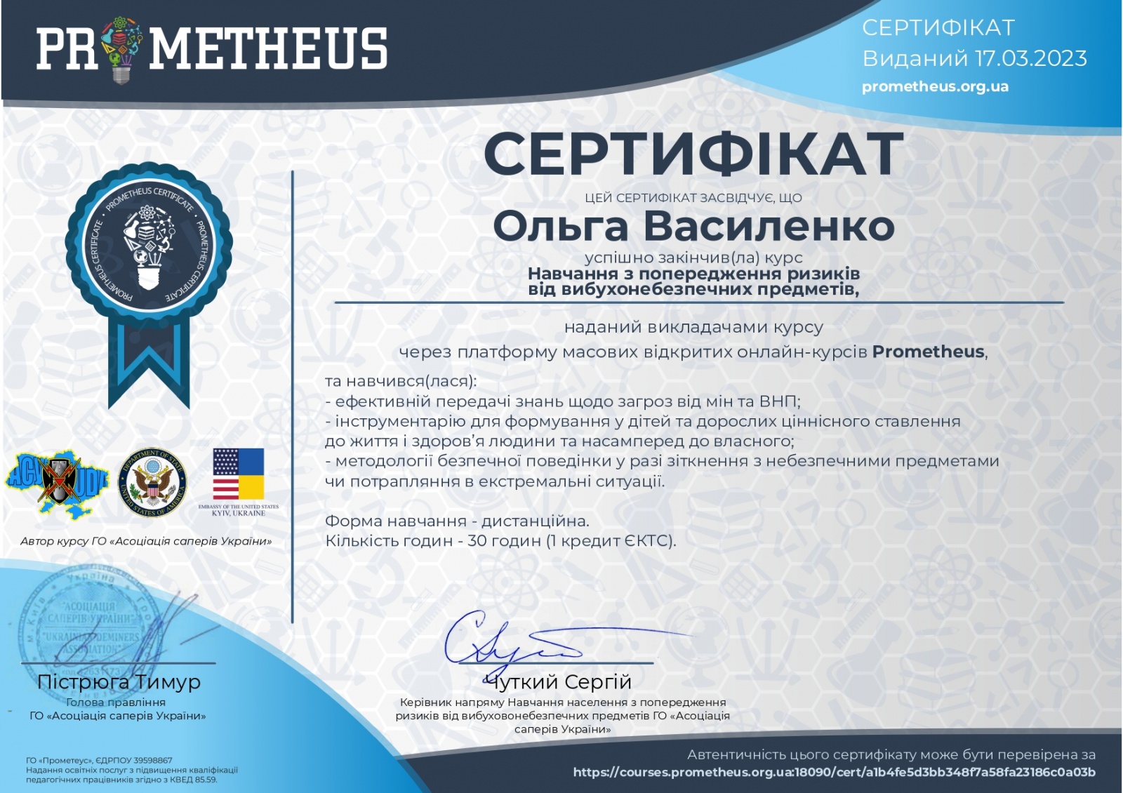 Підвищення кваліфікації викладачів на тему: «Навчання з попередження ризиків від вибухонебезпечних предметів»