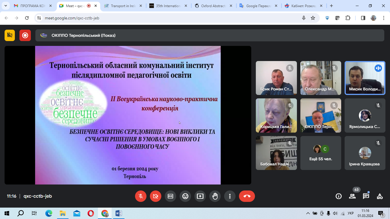 БЕЗПЕЧНЕ ОСВІТНЄ СЕРЕДОВИЩЕ – ВИКЛИКИ ТА СУЧАСНІ РІШЕННЯ: ПРО УЧАСТЬ ЕКОЛОГІВ У РОБОТІ ІІ-ОЇ ВСЕУКРАЇНСЬКОЇ НАУКОВО-ПРАКТИЧНОЇ КОНФЕРЕНЦІЇ 