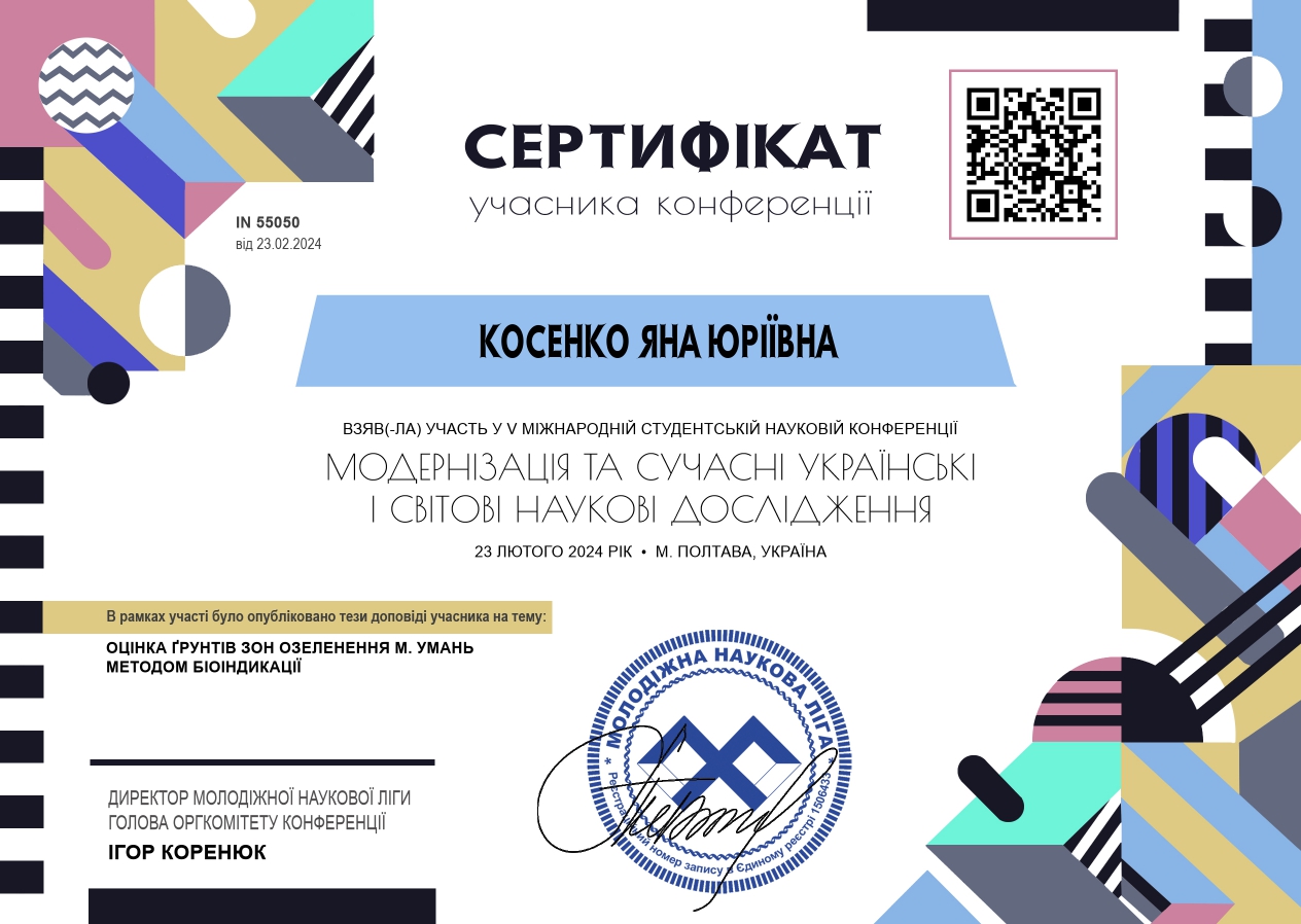 Участь студентів спеціальності 101 Екологія в міжнародній конференції