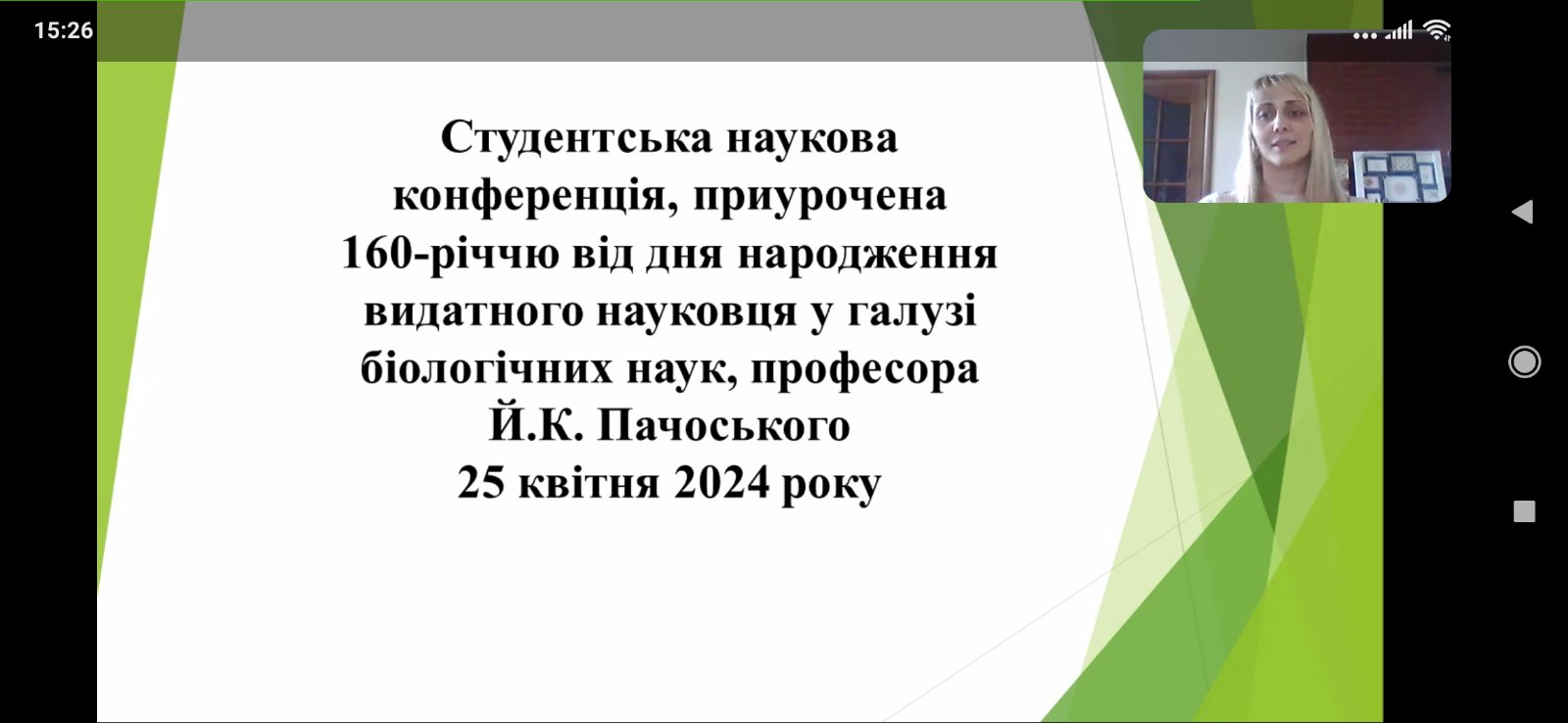 Студентська наукова конференція.  Секція екології та безпеки життєдіяльності