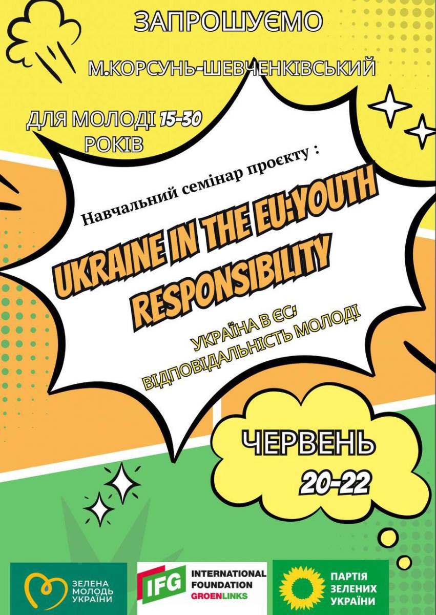 Запрошення на навчальний семінар проєкту: UKRAINE IN THE EU: YOUTH RESPONSIBILITY