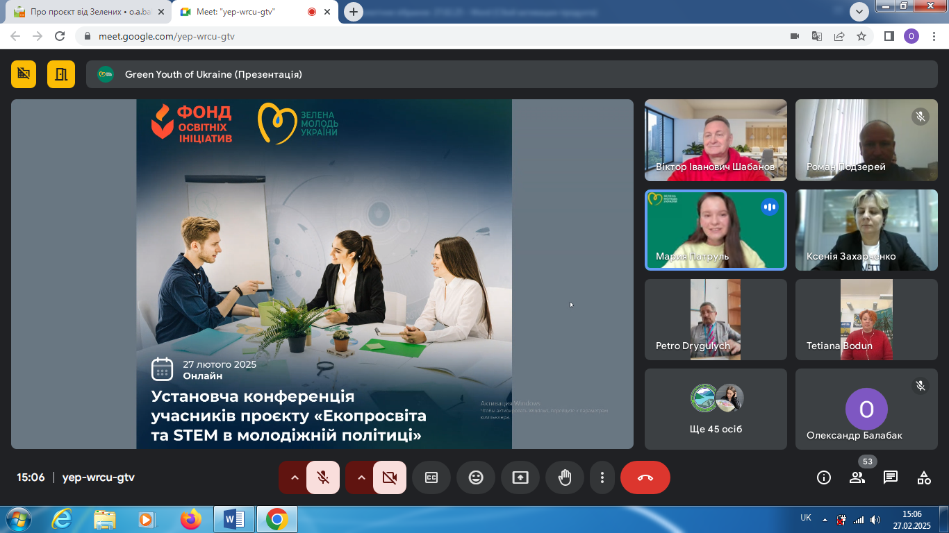 ЕКОПРОСВІТА ТА STEM В МОЛОДІЖНІЙ ПОЛІТИЦІ
