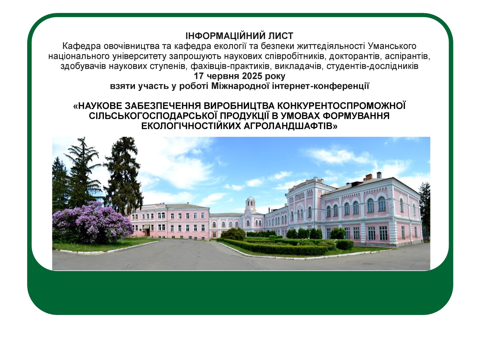 Запрошення на Міжнародну інтернет-конференцію!