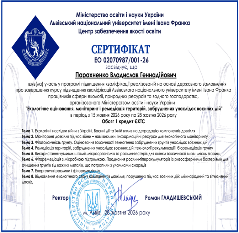 Підвищення кваліфікації з оцінювання наслідків війни: новий імпульс для викладання «Військової екології»