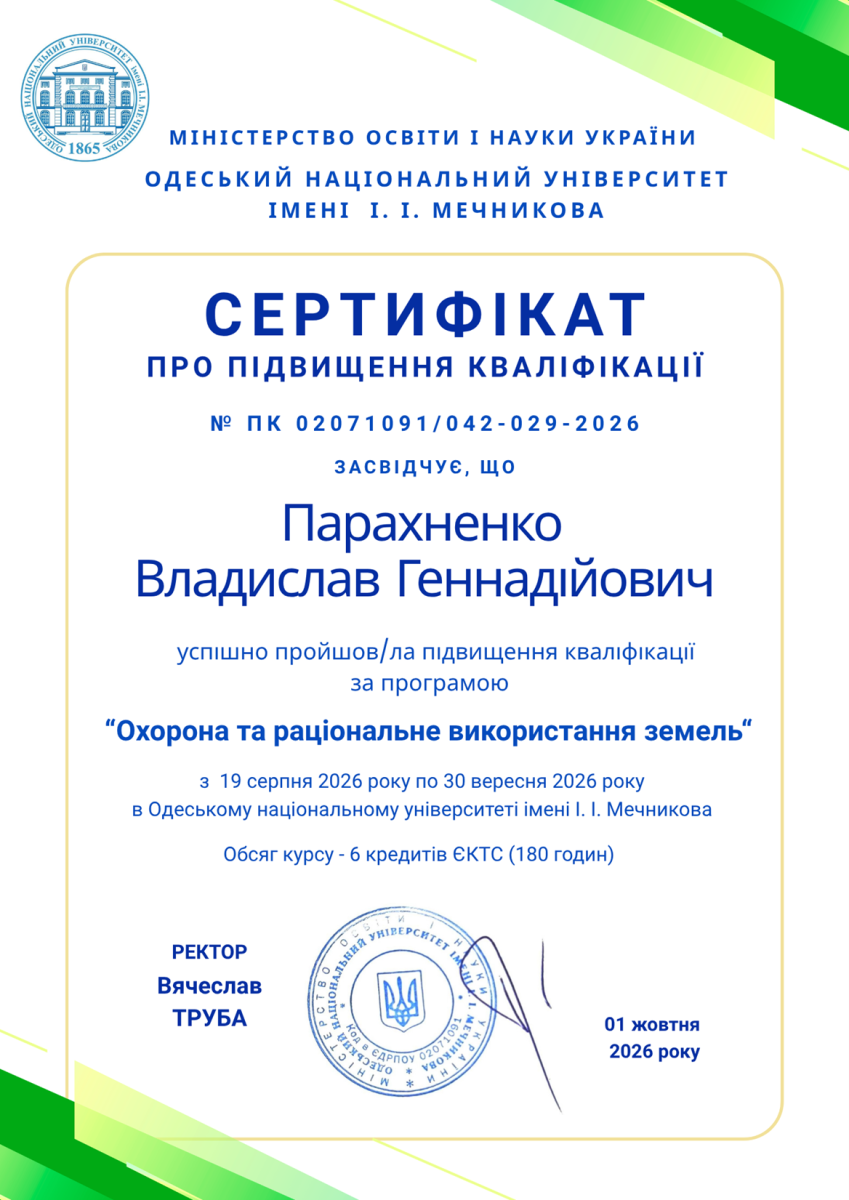 Підвищення кваліфікації в Одеському національному університеті імені І. І. Мечникова
