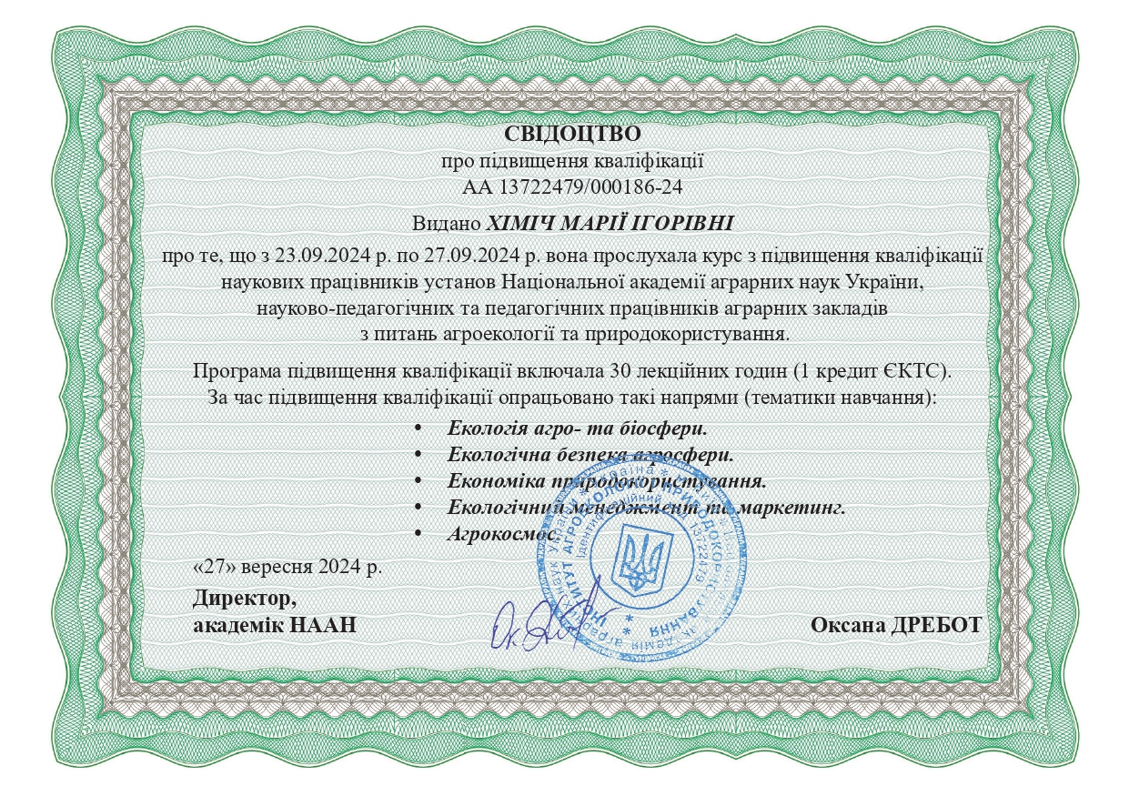 Підвищення кваліфікації викладача Хіміч М. І. з питань агроекології та природокористування